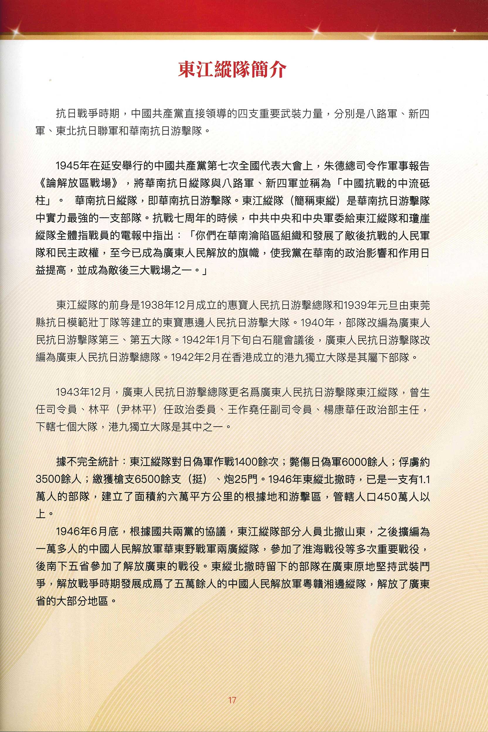东江纵队简介。 940.5425 DON 2023 藏品由原东江纵队港九独立大队老游击战士联谊会提供